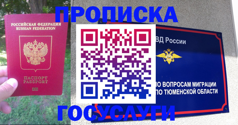 прописка для кредита в Королёве