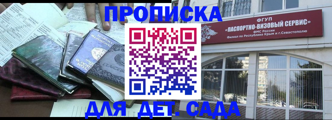 прописка в Королёве