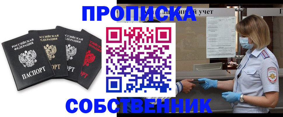 пропишу в квартире в Королёве