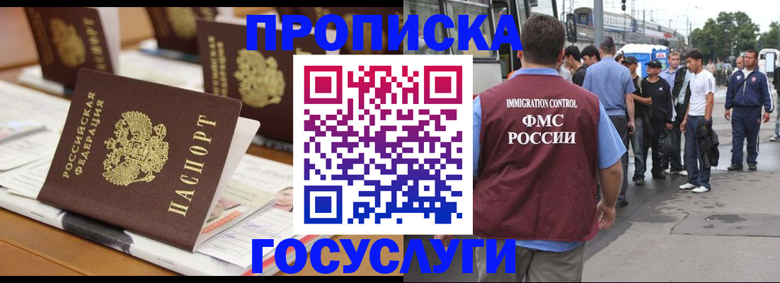 прописка для работы в Королёве