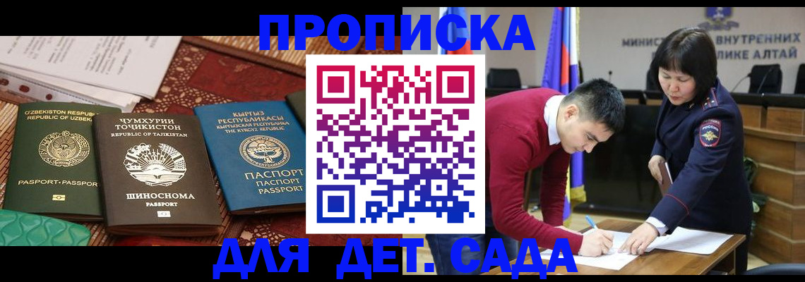 временная прописка в Королёве