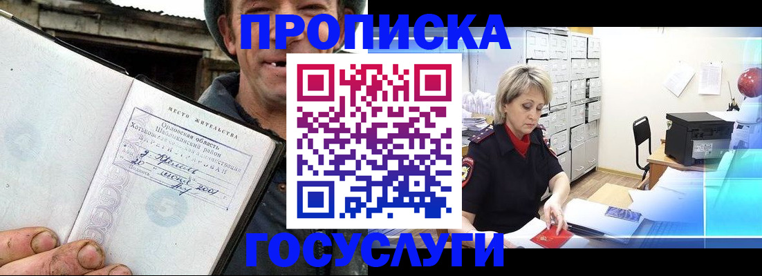 прописка ребенка в Королёве