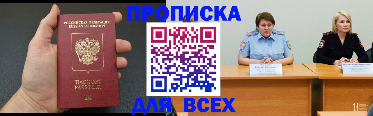 прописка законно в Королёве